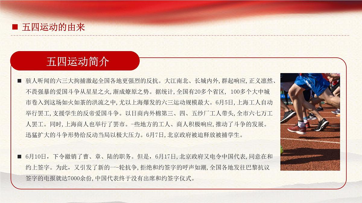 主题班会:五四运动第7页