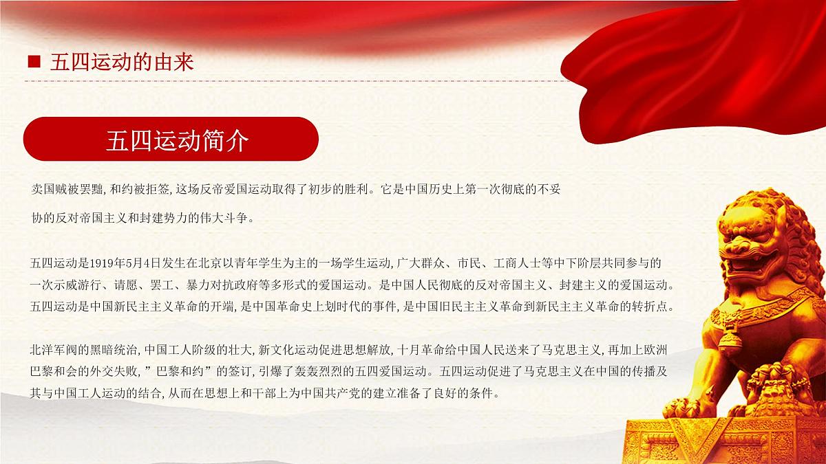 主题班会:五四运动第8页