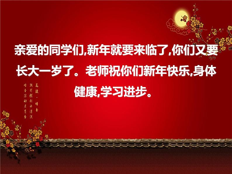 庆祝元旦ppt课件02