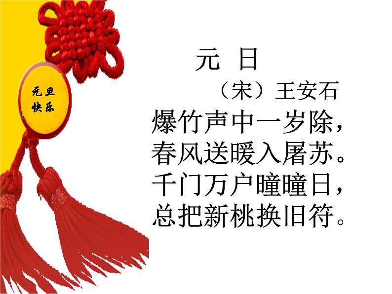 庆祝元旦ppt课件03