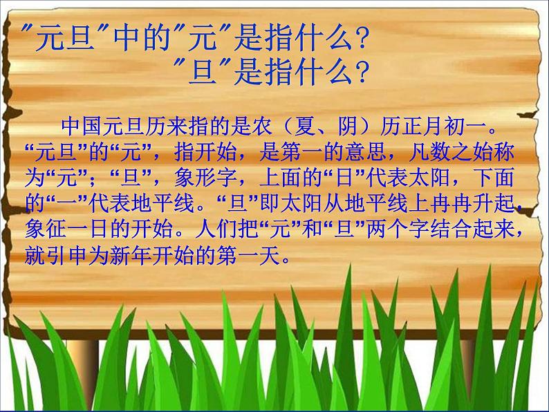庆祝元旦ppt课件06
