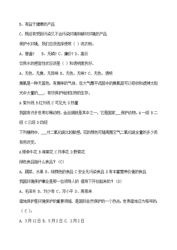主题班会教案:保护环境,珍爱生命02