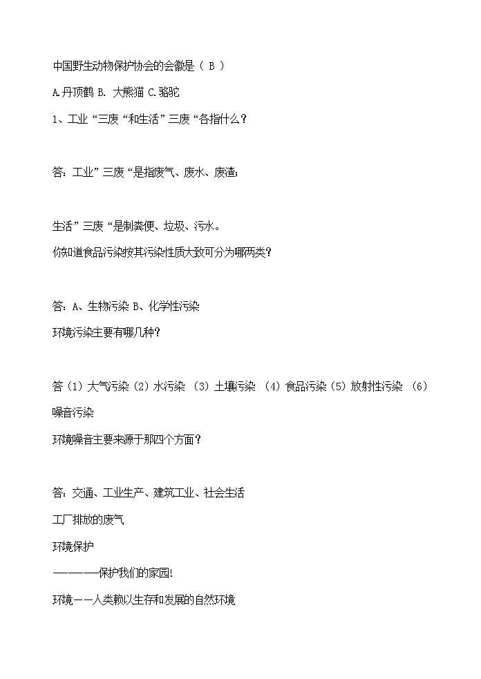 主题班会教案:保护环境,珍爱生命03