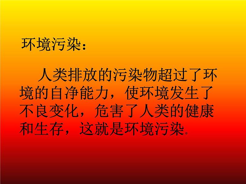主题班会课件:大家一块来环保第2页