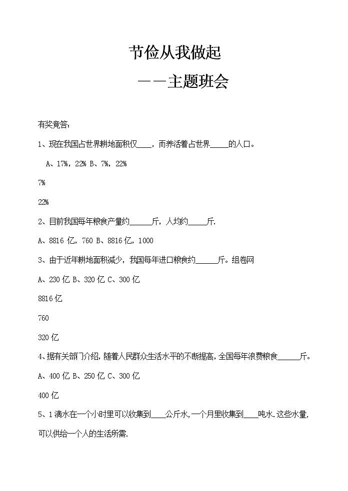 主题班会教案:节俭从我做起第1页