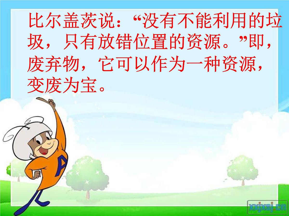 节约资源-变废为宝课件第8页