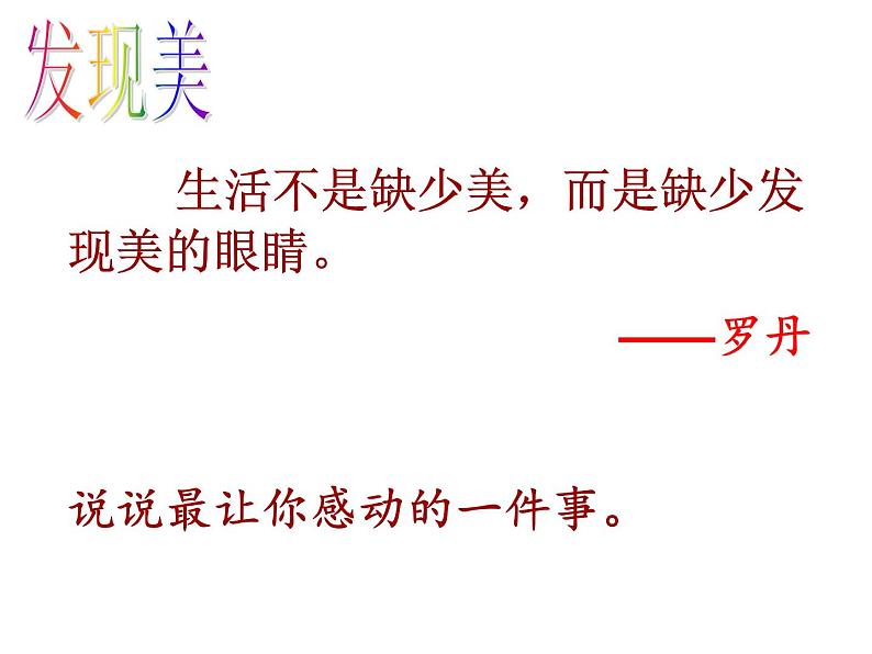 美就在你身边主题班会课件02