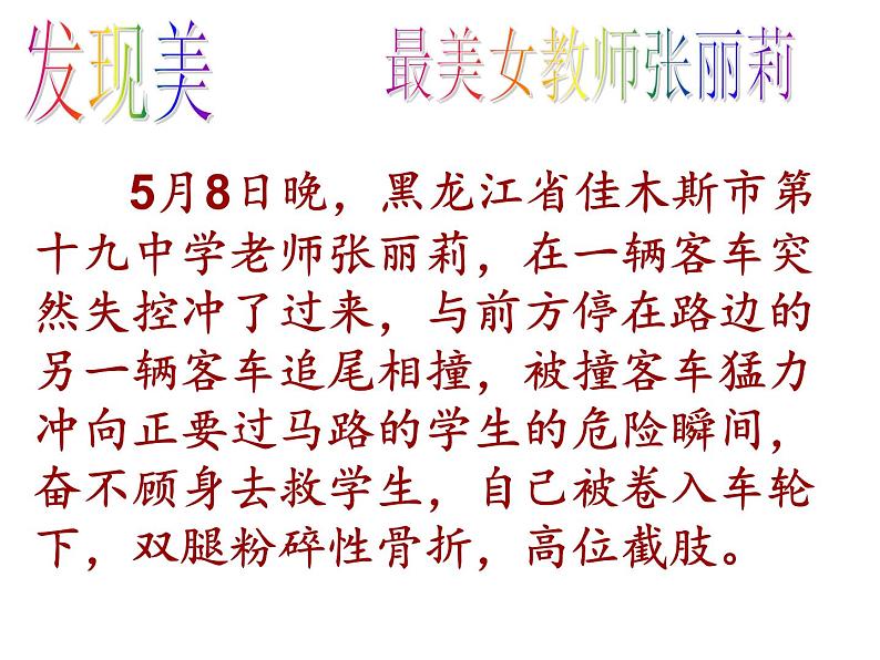 美就在你身边主题班会课件03