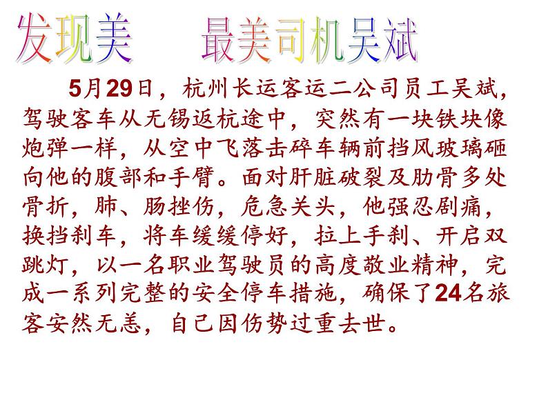 美就在你身边主题班会课件04