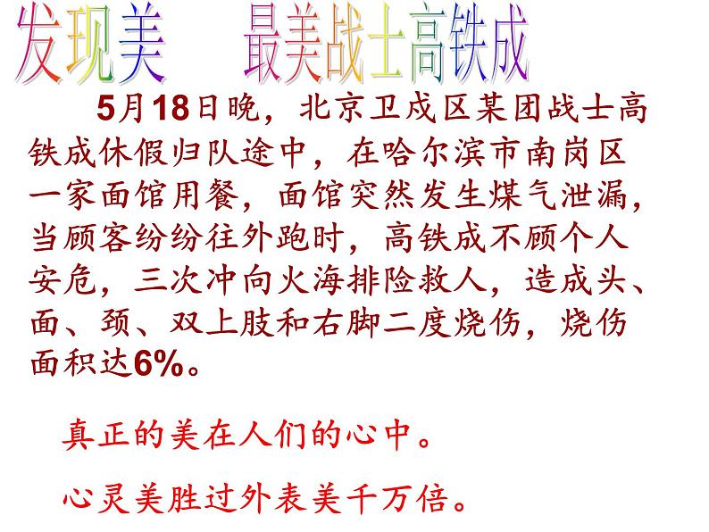 美就在你身边主题班会课件05