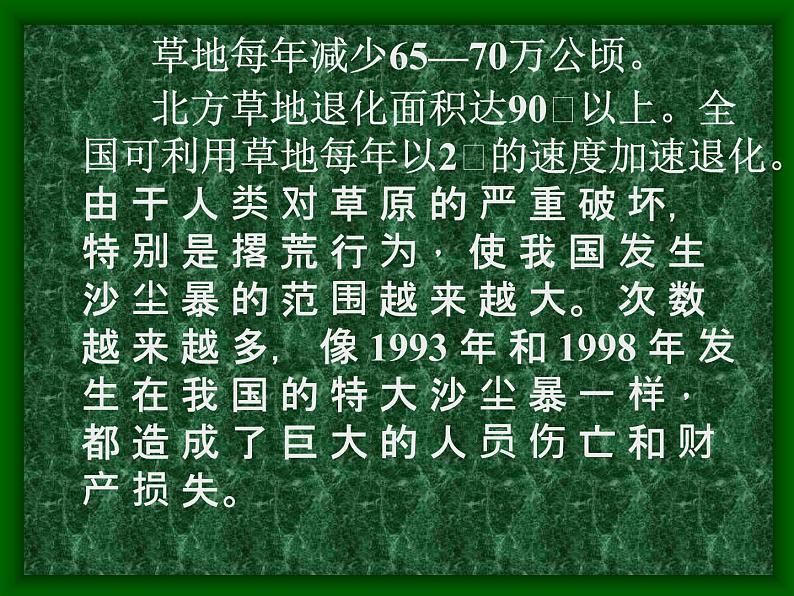 人人参与,保护生态环境 主题班会课件第3页