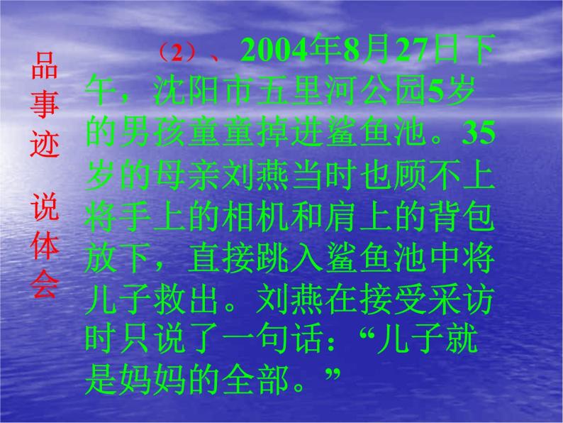 感恩教育主题班会《理解与尊重——父母情-养育恩》04