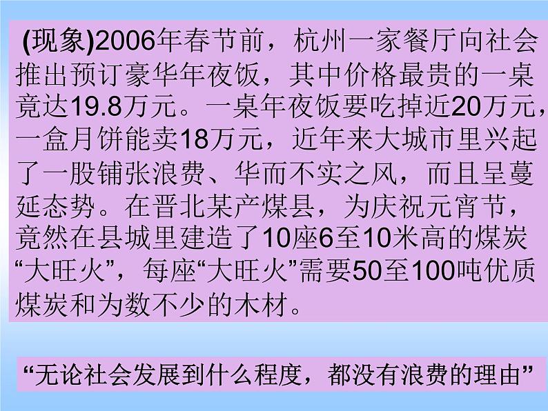 主题班会课件:八荣八耻05