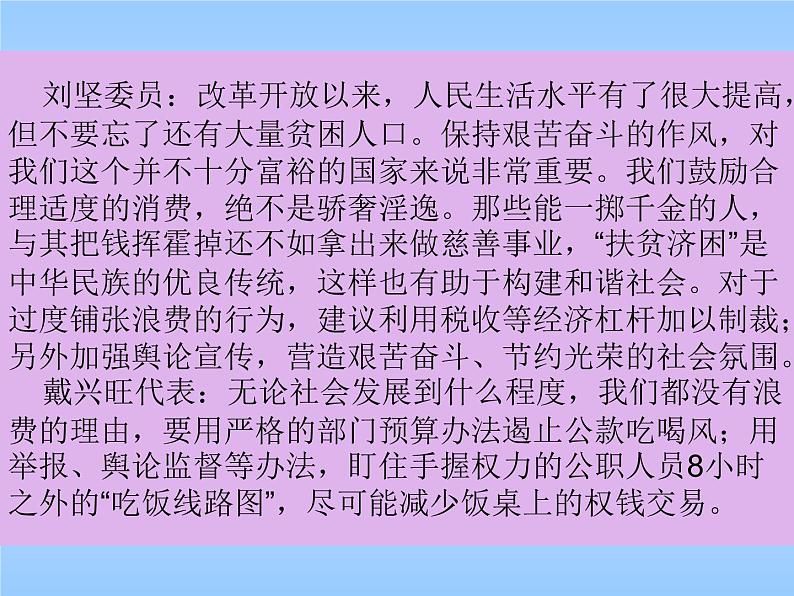 主题班会课件:八荣八耻06