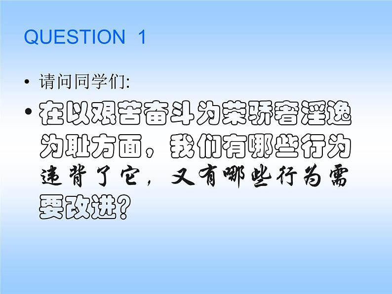主题班会课件:八荣八耻07