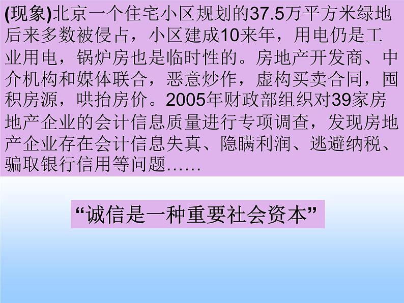 主题班会课件:八荣八耻08