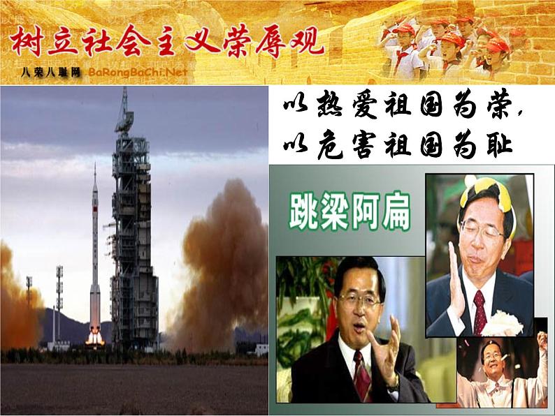 班会:八荣八耻 课件04