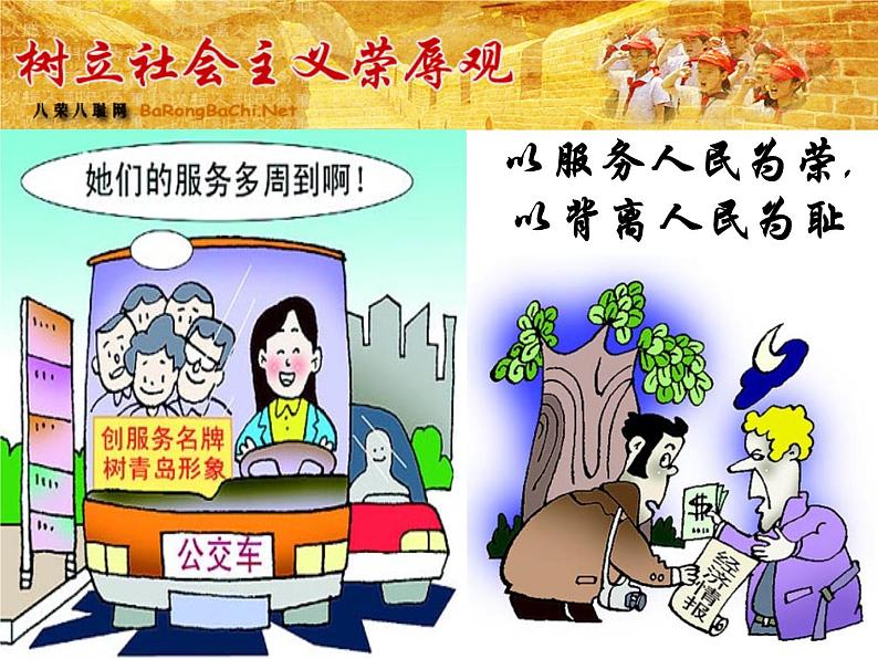班会:八荣八耻 课件05