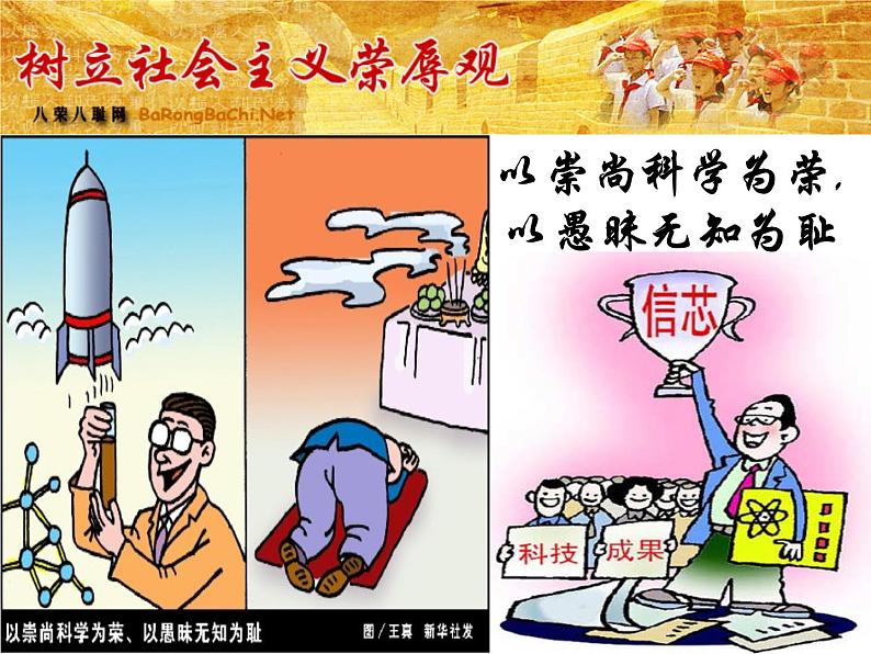 班会:八荣八耻 课件06
