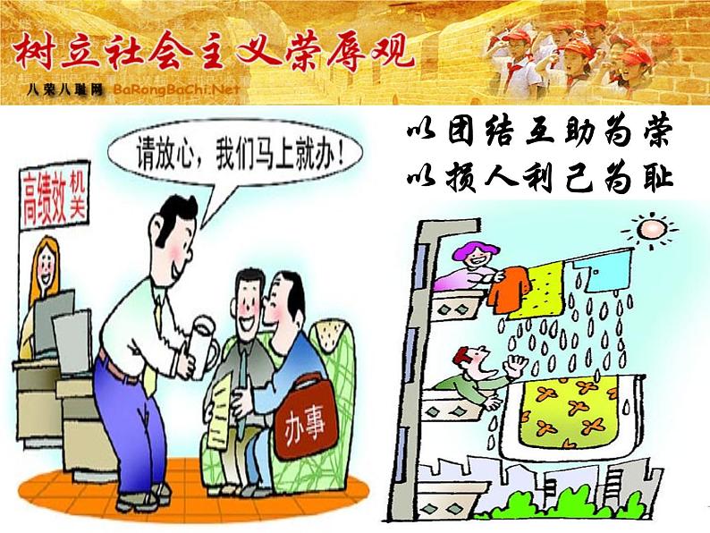 班会:八荣八耻 课件08