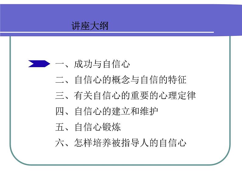 主题班会:如何培养自信心第2页