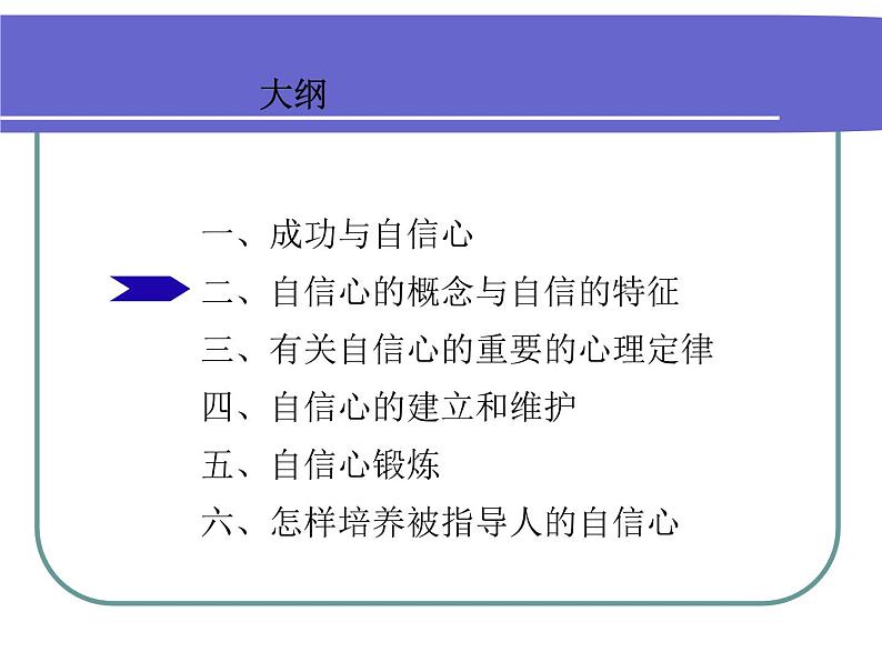 主题班会:如何培养自信心第6页