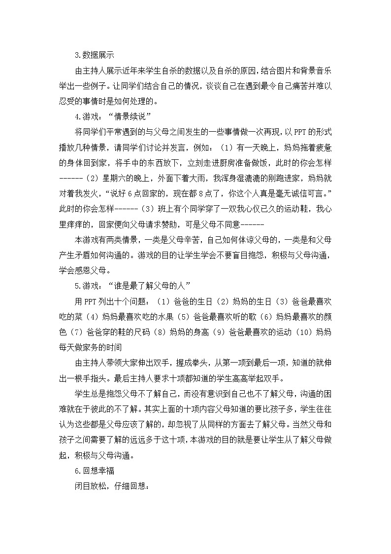 《感恩父母,珍爱生命》主题班会教案02