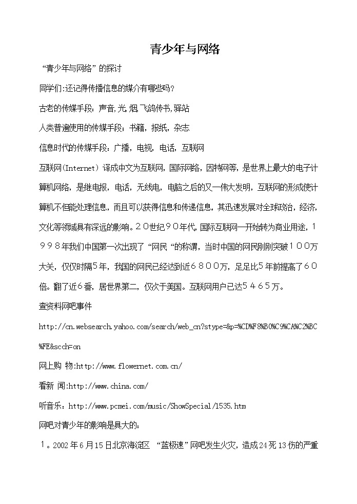 青少年与网络_主题班会教案01