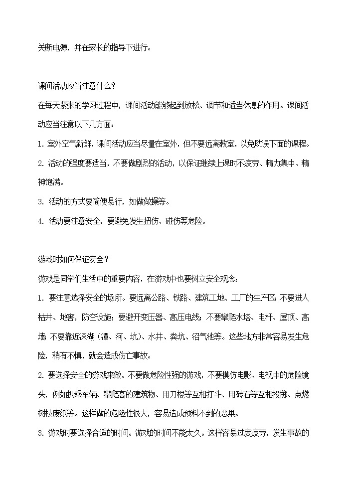 校园安全主题班会教案：生命诚可贵，安全大于天03