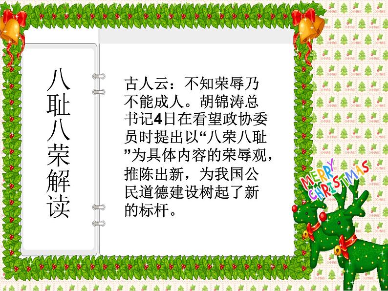 主题班会:八荣八耻课件03