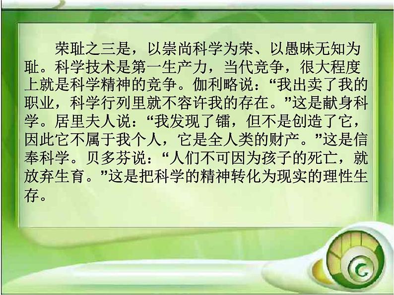 主题班会:八荣八耻课件06