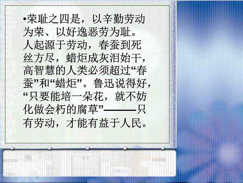 主题班会:八荣八耻课件07