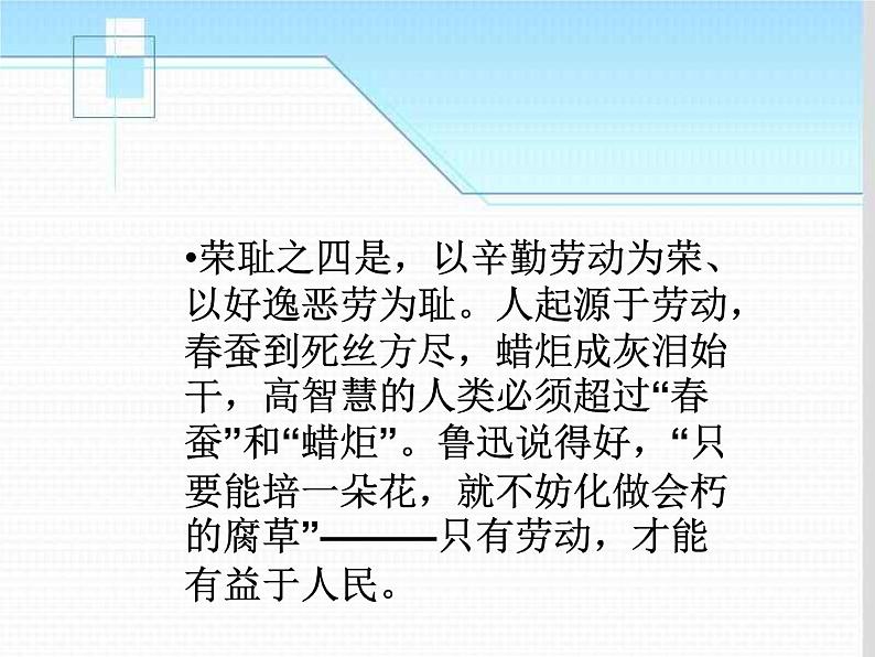 主题班会:八荣八耻课件08
