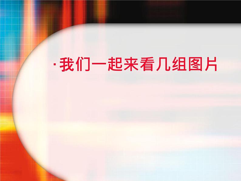 主题班会课件:八荣八耻04