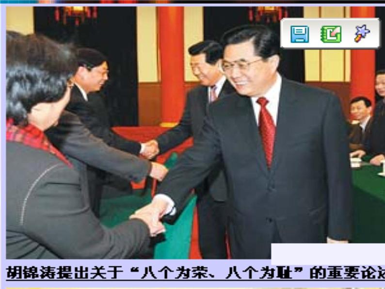 主题班会课件:八荣八耻05