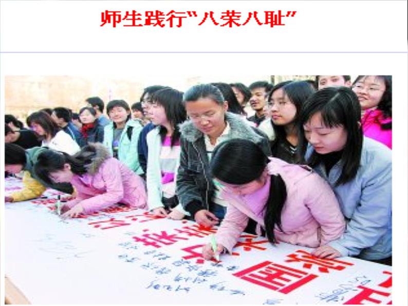 主题班会课件:八荣八耻07