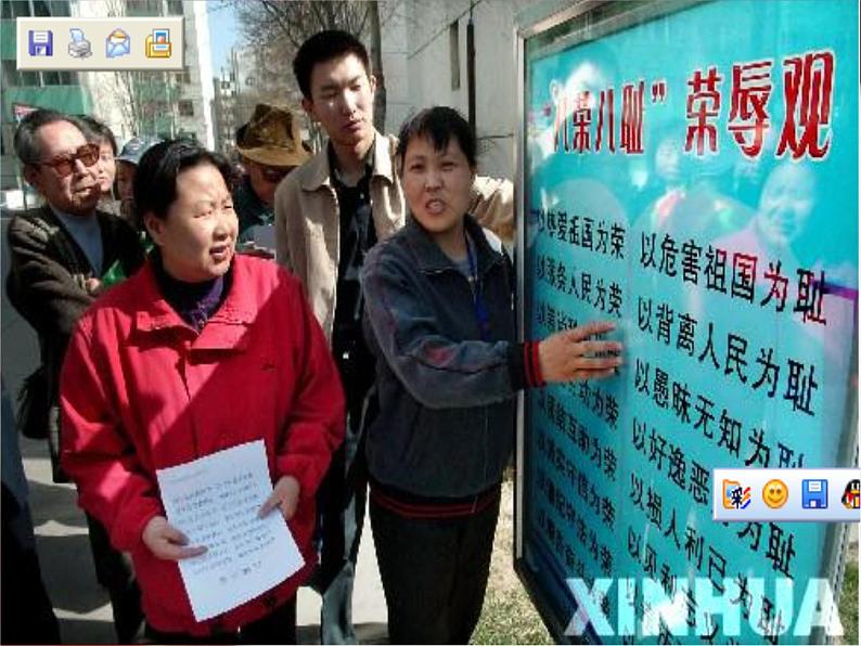 主题班会课件:八荣八耻08