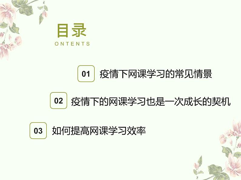 中学生抗击疫情--自我心理防护指导(三) 课件02