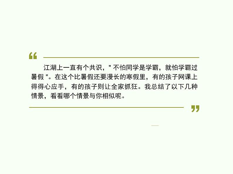 中学生抗击疫情--自我心理防护指导(三) 课件04