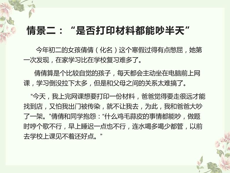 中学生抗击疫情--自我心理防护指导(三) 课件06