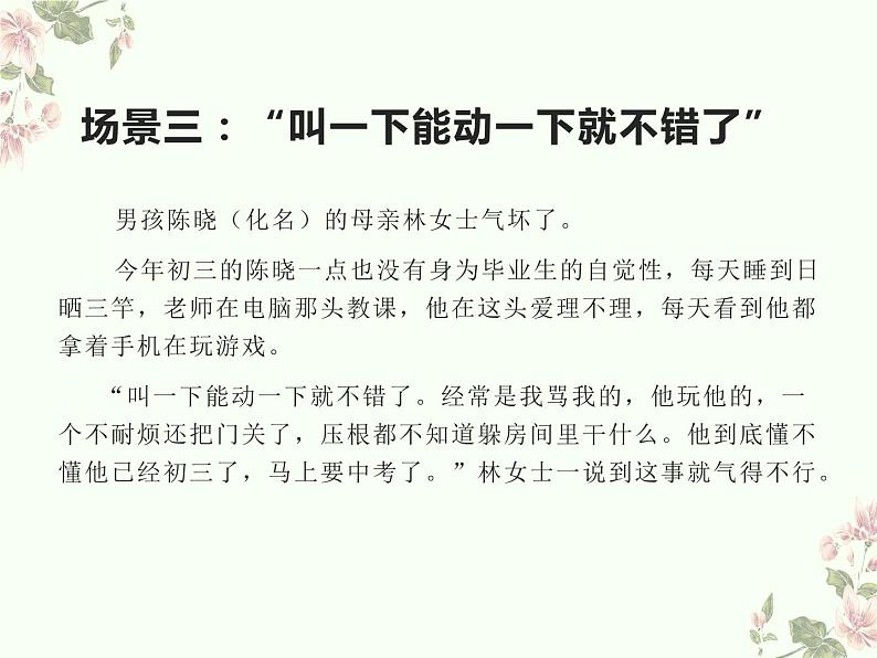 中学生抗击疫情--自我心理防护指导(三) 课件07