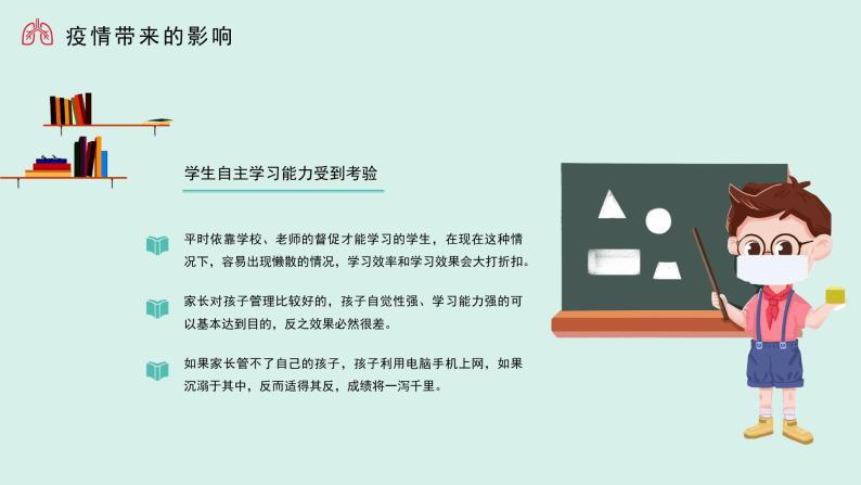 学校疫情防控,开学第一课 课件06