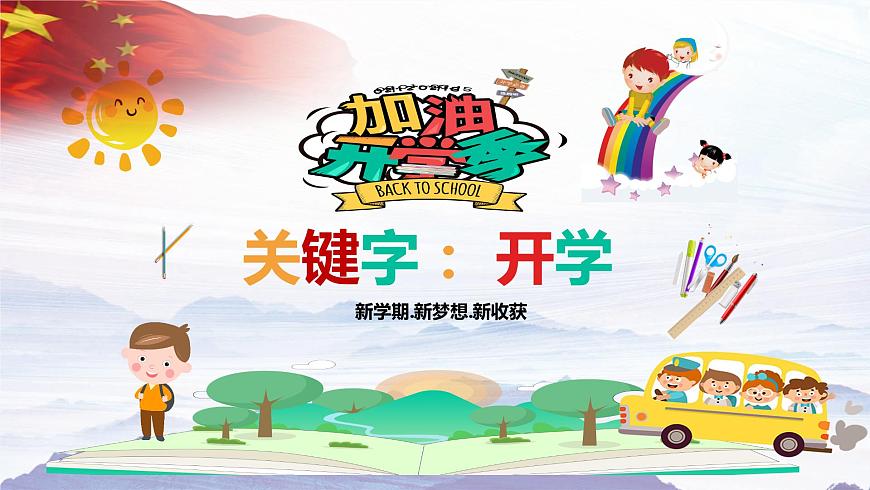 疫情防控2020年春季開(kāi)學(xué)第一課課件第3頁(yè)