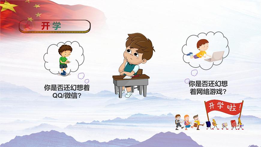 疫情防控2020年春季開(kāi)學(xué)第一課課件第4頁(yè)