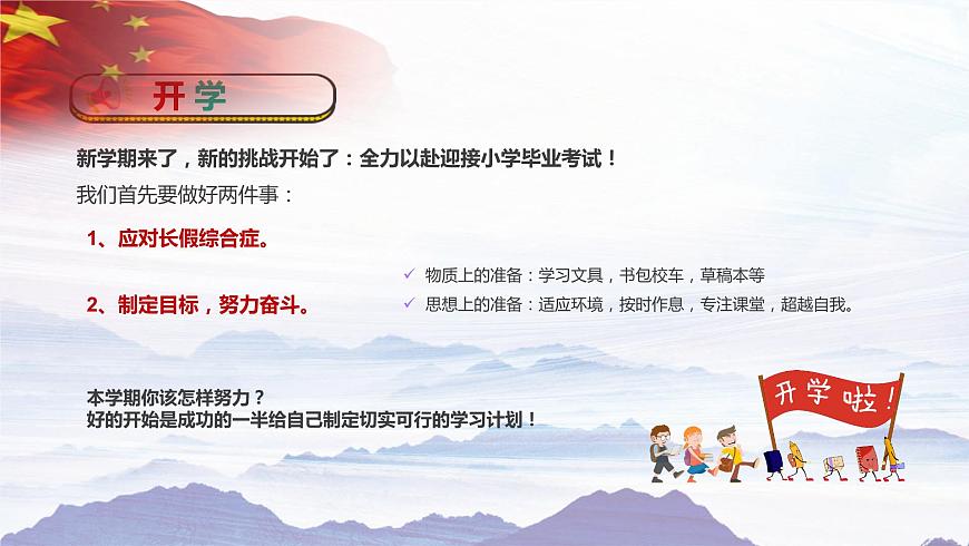 疫情防控2020年春季開(kāi)學(xué)第一課課件第5頁(yè)
