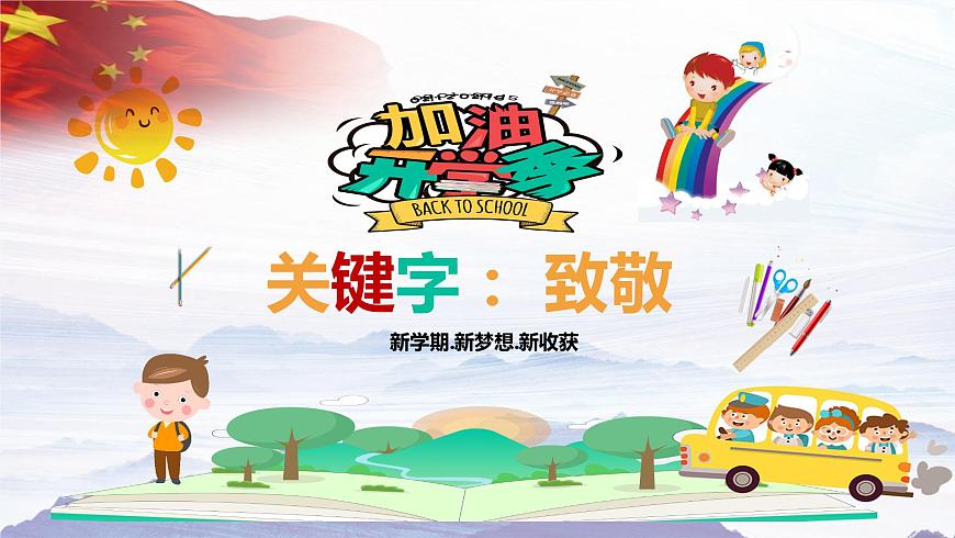 疫情防控2020年春季開(kāi)學(xué)第一課課件第6頁(yè)