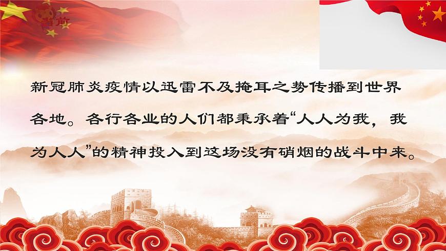 疫情防控2020年春季開(kāi)學(xué)第一課課件第7頁(yè)