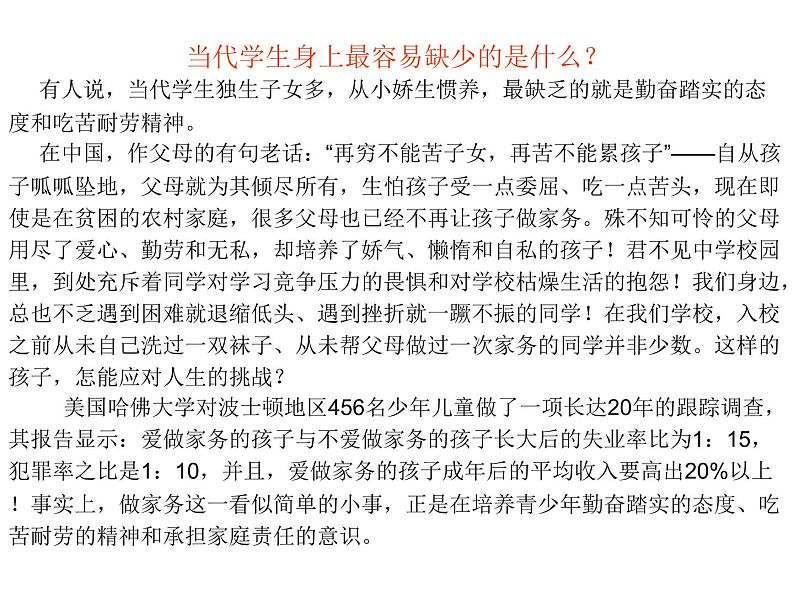 《热爱劳动,我最美》三年级五一劳动节主题班会03