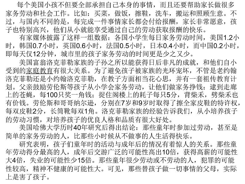 《热爱劳动,我最美》三年级五一劳动节主题班会04