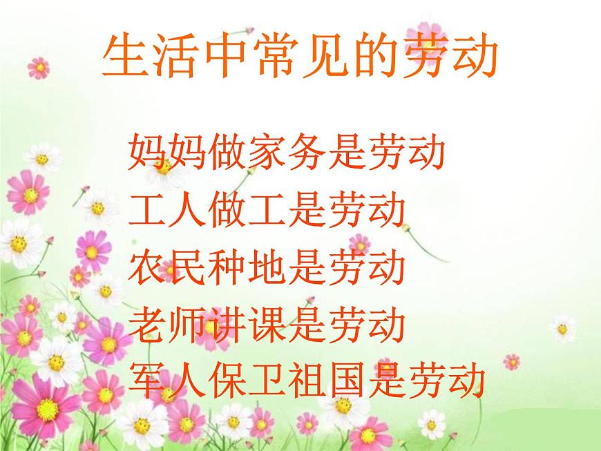爭當勞動小能主題班會PPT第4頁